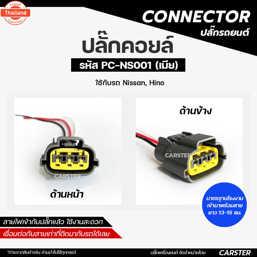 ปลั๊กคอยล์ ปลั๊กคอยล์จุดระเิด Nissan March, Almera, Sylphy, Neo, Tiida, Teana, Juke, Note 3สาย เกรด 