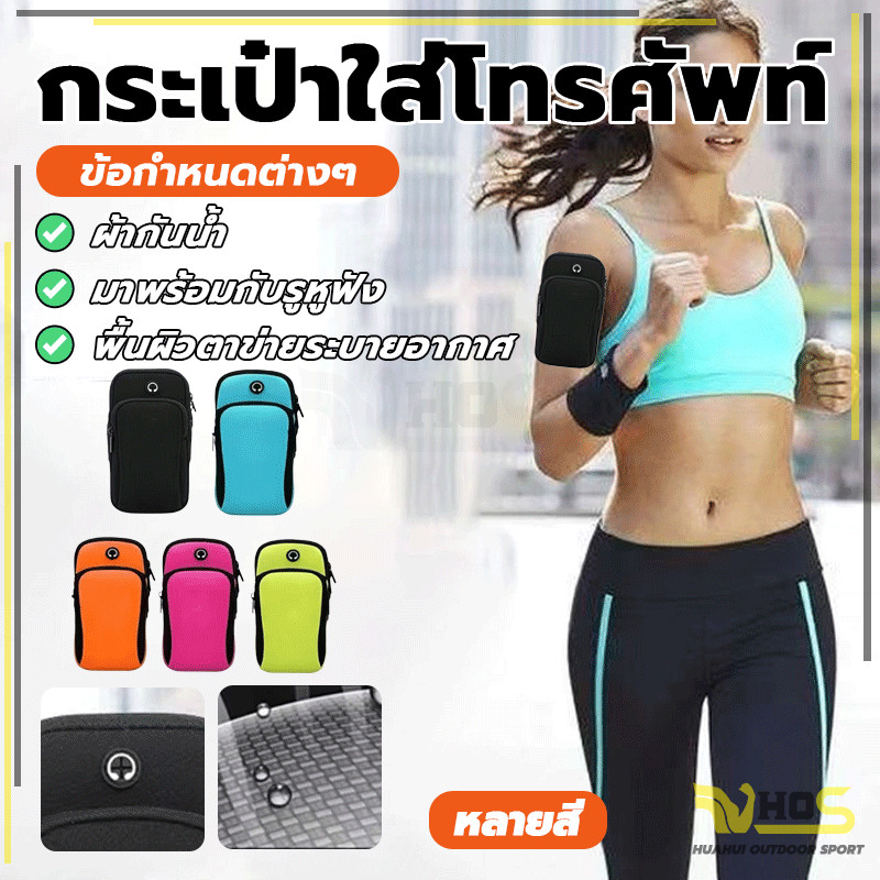กระเป๋าคาดแขนออกกําลังกาย กระเป๋าโทรศัพท์สำหรับ เหมาะกับการวิ่ง ฟิตเนส ออกกําลังกาย