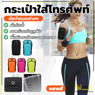 กระเป๋าคาดแขนออกกําลังกาย กระเป๋าโทรศัพท์สำหรับ เหมาะกับการวิ่ง ฟิตเนส ออกกําลังกาย