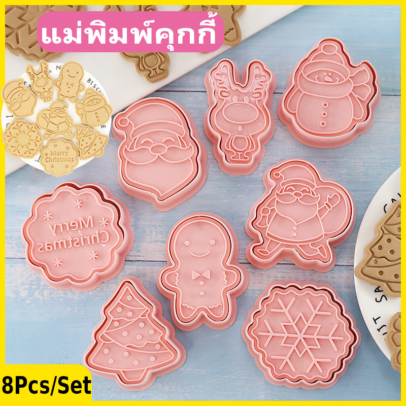 COD 8Pcs/Set DIY แม่พิมพ์คุกกี้ การ์ตูนคุ้ สเตอริโอ 3D ชุดแม่พิมพ์คุกกี้คริสต์มาส ของขวัญวันว