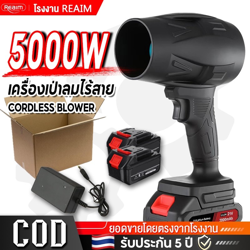 REAIM เครื่องเป่าลมไร้สาย พัดลมเทอร์โบเจ็ท 5000W มอเตอร์ไร้แปรงถ่าน รุนแรงพัดลม เป่าลมได้ไกล50เมตร