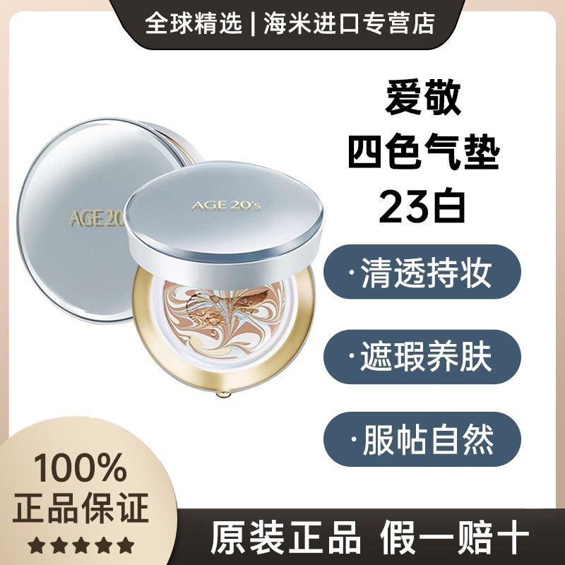 สินค้าใหม่พร้อมสต็อกเกาหลีสไตล์ใหม่AGE20s AGE20s Air Cushion Four-Color Garland All-round bb Cream F