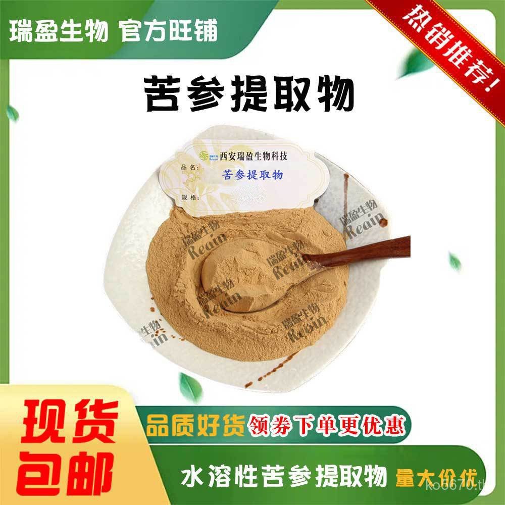 Amount โสมที่ละลายน้ําได้ราคา 1 โสมคลังสินค้าพร้อม Extract Supply Ruiying Extract อัตราส่วนผงขนาดใหญ