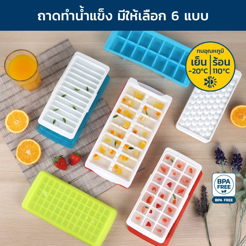Super Lock ถาดทำน้ำแข็ง พร้อมฝาปิด ชุดทำน้ำแข็งก้อน แม่พิมพ์น้ำแข็ง มีหลายแบบ พลาสติกอย่างดี ทนทาน มีหลายแบบ
