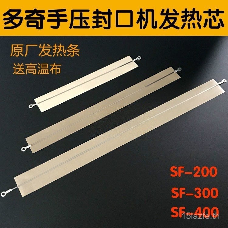 SF-200 SF-300 SF-400 เครื่องทําความร้อนบาร์มือเครื่องซีลความดันลวดทําความร้อนแกนทําความร้อนลวดทําควา