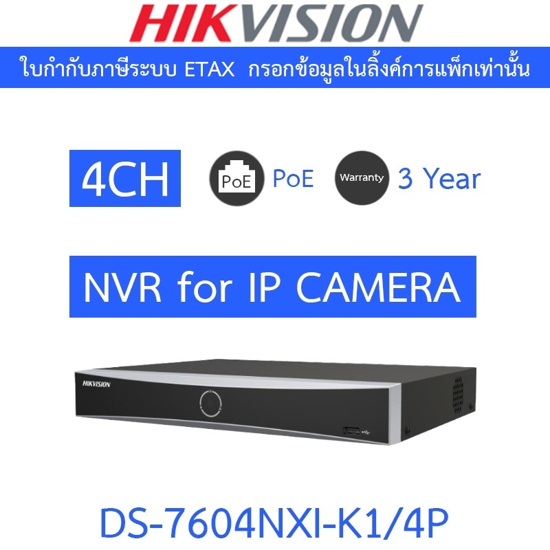 HIKVISION เครื่องบันทึกกล้องวงจรปิด 4CH รุ่น DS-7604NXI-K1/4P