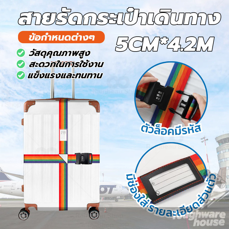 สายรัดกระเป๋าเดินทาง แบบคาด 4 ทิศ พร้อมรหัสล็อค Luggage Strap ผลิตจากไนล่อน ส่งไว