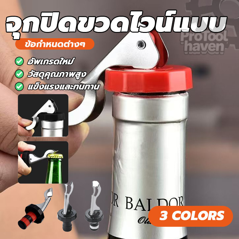 จุดขวดขวดไวน์ จุกปิดขวดไวน์แบบ ปิดขวดโซดา สีดำ, สีขาว, สีแดง ไม่แตกหัก คุณภาพสูง การนำกลับมาใช้ใหม่