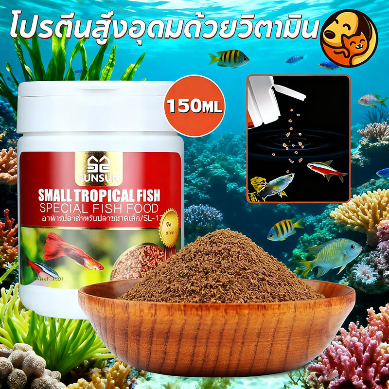 อาหารปลา 150ML อาหารปลาหางนกยูง ช่วยให้ปลาเติบ โปรตีนสูงอุดมด้วยวิตามิน ช่วยให้ปลาเติบโตอย่างมีประสิทธิภาพสีสันสวยงาม