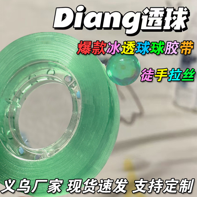 Ball Tape Freehand Brushed Sticky Ball Decompression Tape 25.9.9