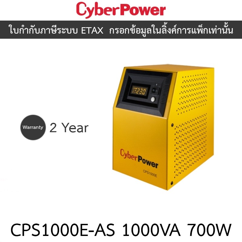 Cyberpower Emergency Power Systems รุ่น CPS1000E-AS 1000VA / 700W 15 Amps 45Hz/65Hz 12V *ไม่รวมแบตเต