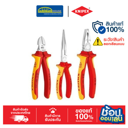 KNIPEX คีมงานไฟฟ้า VDE 3ตัว+ถาด 002012