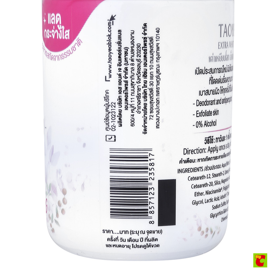 เต่าเหยียบโลก โรลออน เอแอลไวท์ 7 เอ็กซ์ตร้า ไวท์เทนนิ่ง 30 มล. - รูปที่ 2