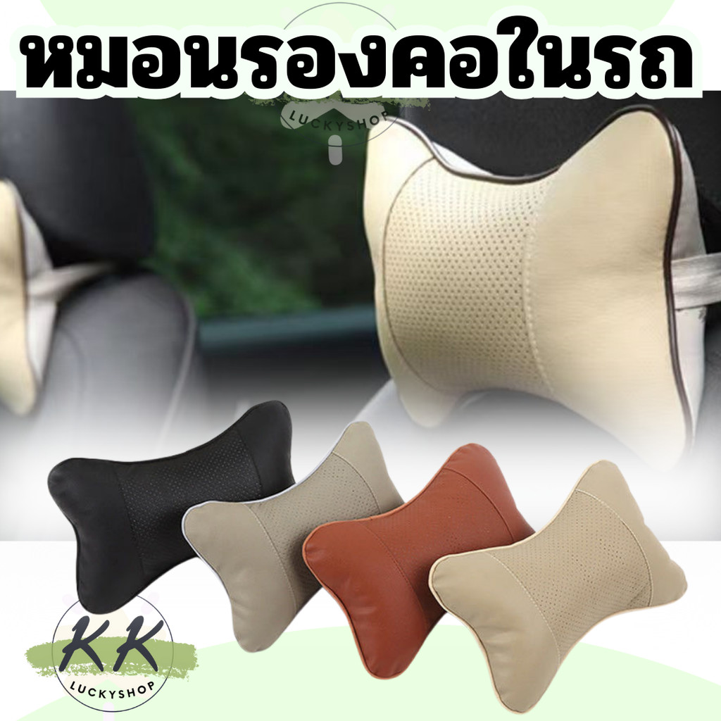 หมอนรองคอในรถ ติดเบาะรถ  ราคาต่อชิ้น ช่วยลดอาการปวดคอ ระบายอากาศได้ดี (ราคา/ชิ้น)