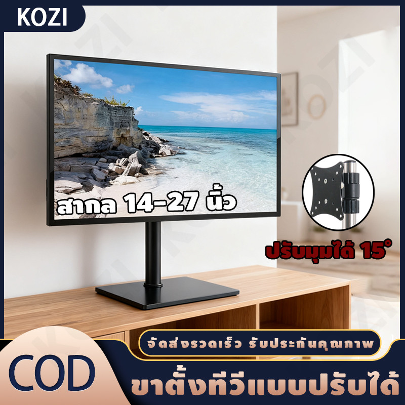 ที่ตั้งทีวี ขาทีวีตั้งโต๊ะ ทั่วไป ผู้ถือทีวีเหล็ก ปรับความสูงและมุมได้ มีให้เลือก 14-27 นิ้ว เฝ้าสังเกต ที่ตั้งทีวี