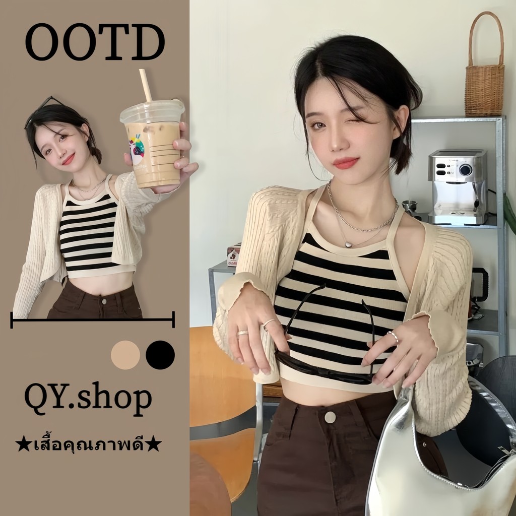 QY.shop เสื้อผ้าแฟชั่นผู้หญิง เซ็ต เสื้อกล้ามลายทาง+ เสื้อคลุมไหมพรมสีพื้นๆ น่ารักๆ “1Y018”