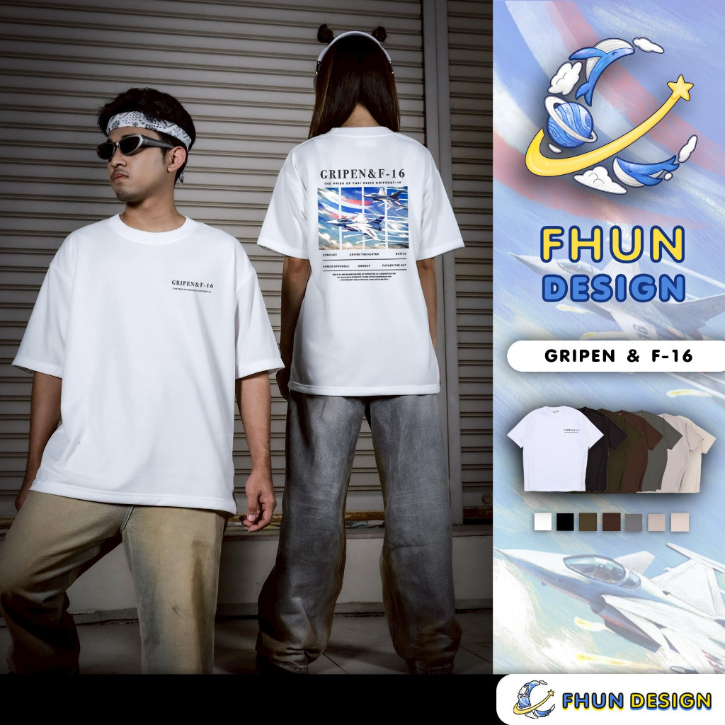 FhunDesign เสื้อยืดโอเวอร์ไซส์ คอลเลกชั่น GRIPEN & F-16 (ลิขสิทธิ์แท้100%)