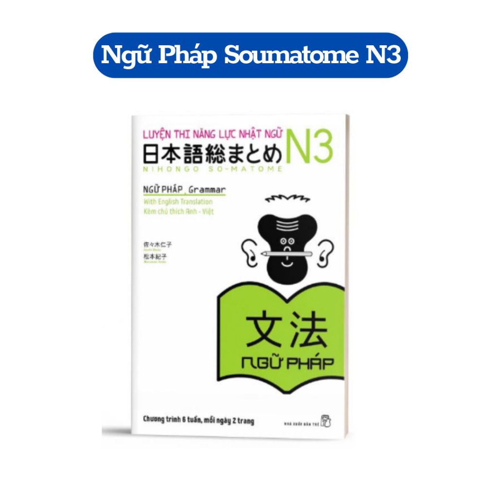 หนังสือ - ไวยากรณ์ Sousmatome N3