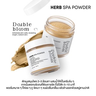 Double Bloom Herb Spa Powder 1 แถม 1 ผงสมุนไพรสปาขัดผิวเกลี้…