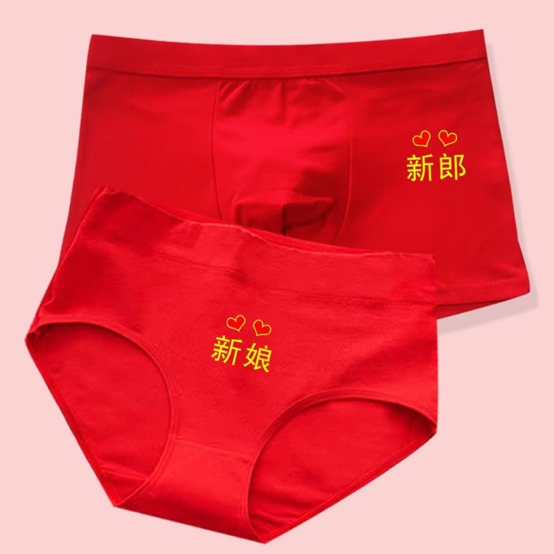 男女结婚内裤情侣款裤衩夫妻百年好合大红喜字棉短裤本命年新Men's and women's wedding underwear lovers pants couple hundred years202