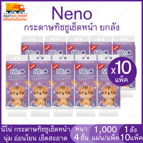 Neno กระดาษทิชชูแบบแขวน ลายเสือ ยกลัง (10แพ็ค) หนานุ่ม 4 ชั้น 1,000 แผ่น/แพ็ค อ่อนโยน ซึมซับได้ดี แถมฟรีตะขอ!