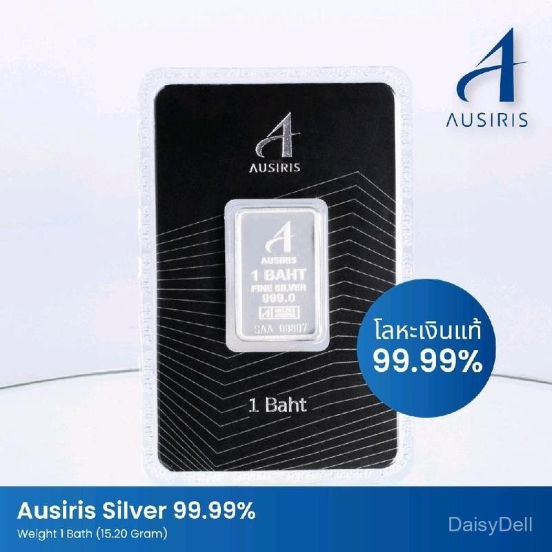 เงินแท่งAusiris 99.99% น้ำหนัก1บาท