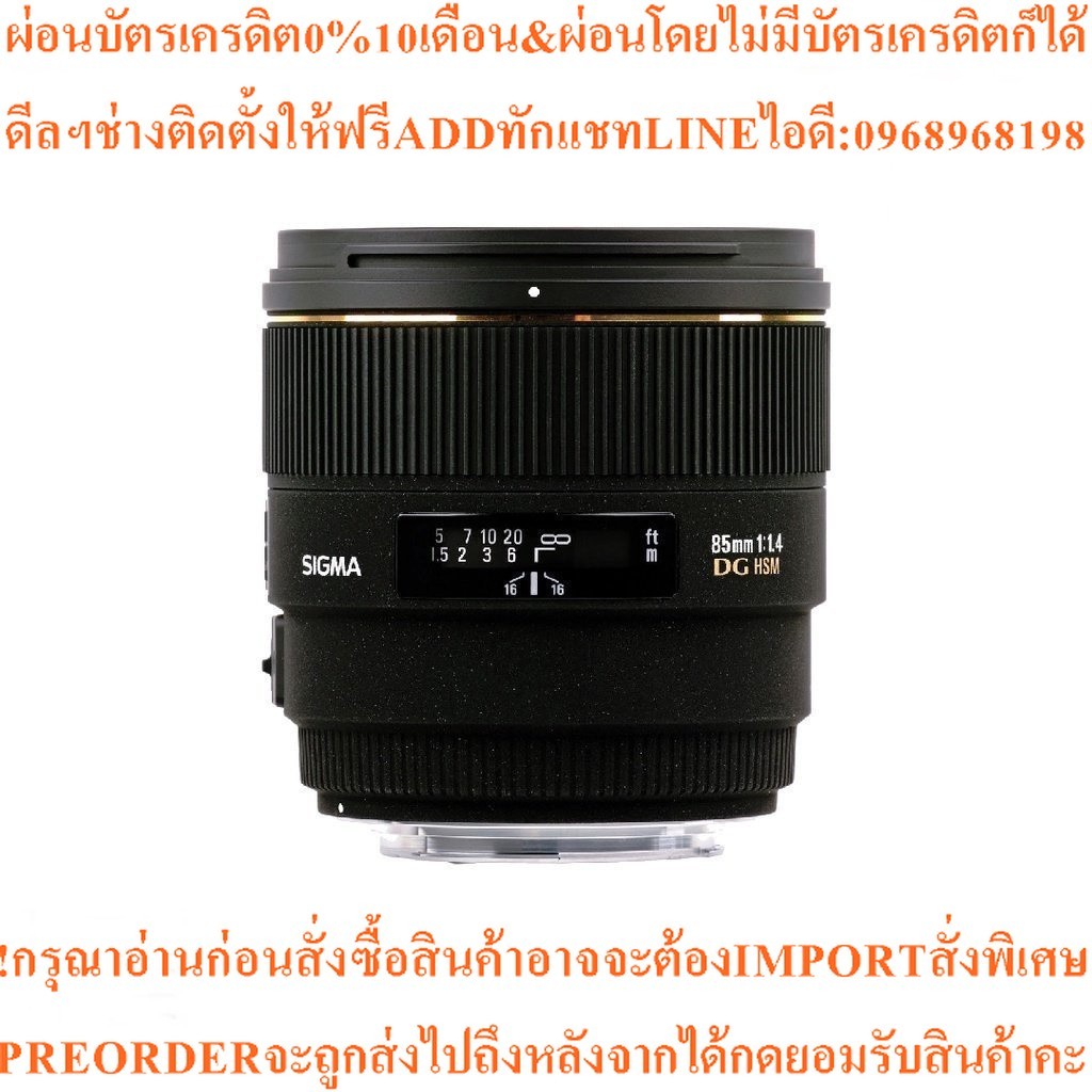 Sigma Lens 85mm F/1.4 EX DG HSM for Nikon (ประกัน 2 เดือน)