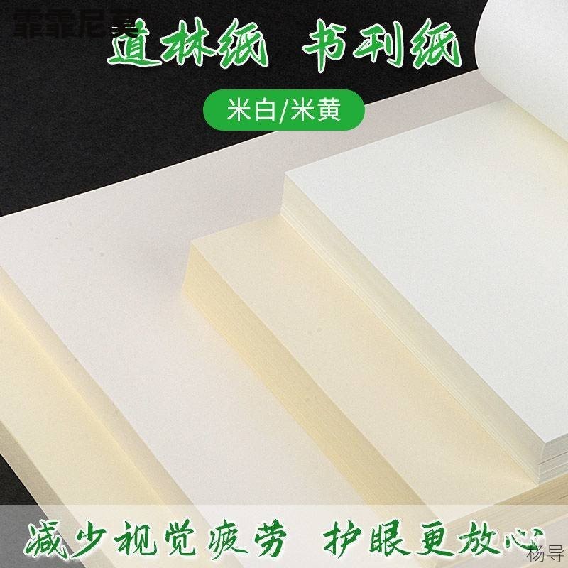 150g การพิมพ์กระดาษเขียน Beige/120gA3A4 ป้องกันดวงตา 80/A5 Dowling กระดาษแกรมสัญญาสีเบจ 100gB5B4 KGS