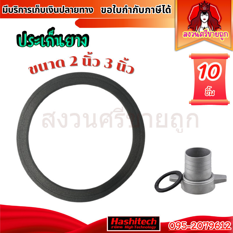 10ชิ้น ประเก็นยางหน้าแปลน 2นิ้ว 3นิ้ว ประเก็นปั้มน้ำ ยางหน้าปั้มน้ำ ซีลรองเกลียว ซิล by สงวนศรี