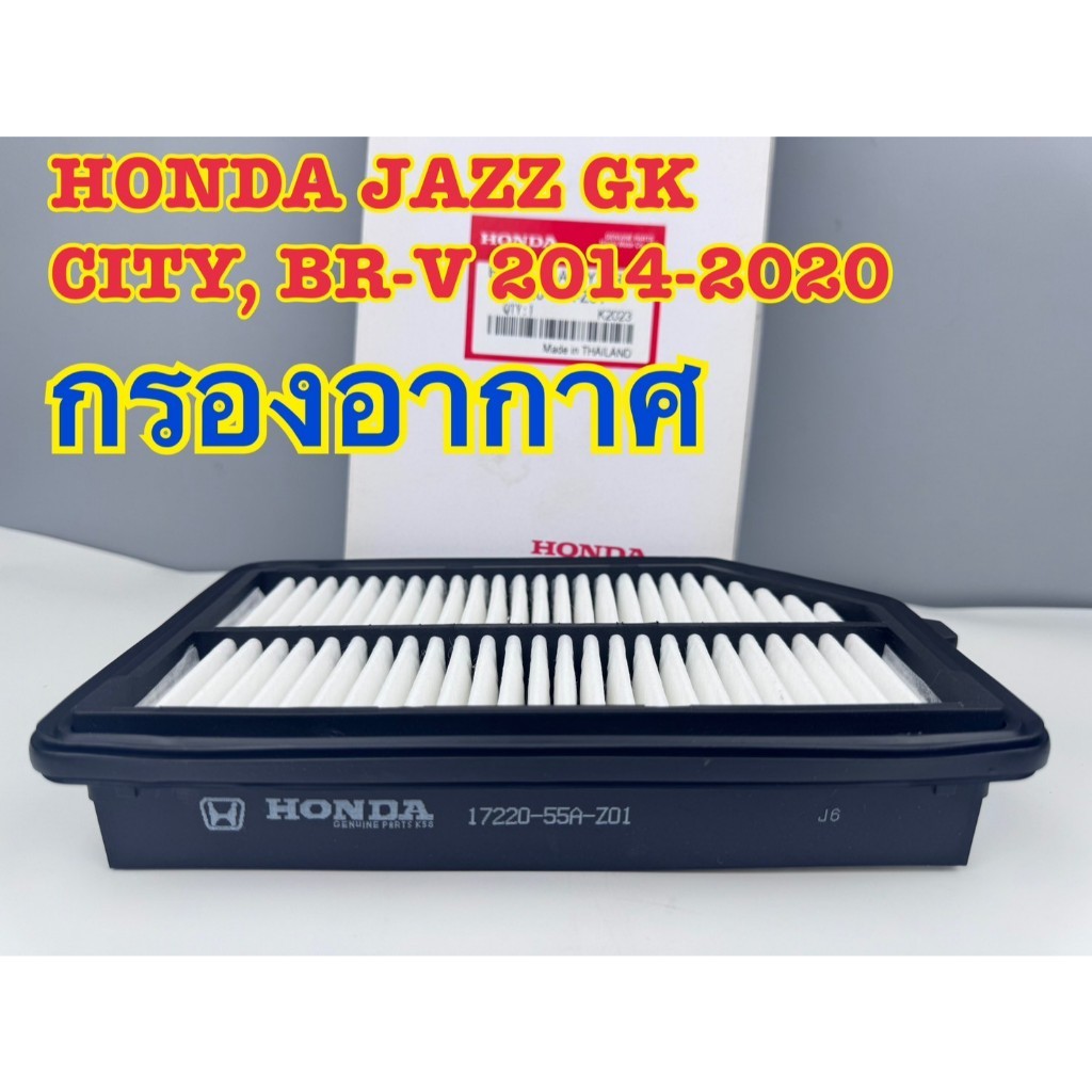 กรองอากาศHONDA CITY/JAZZ/BRV ปี2014-20 รหัส 17220-55a-Z01