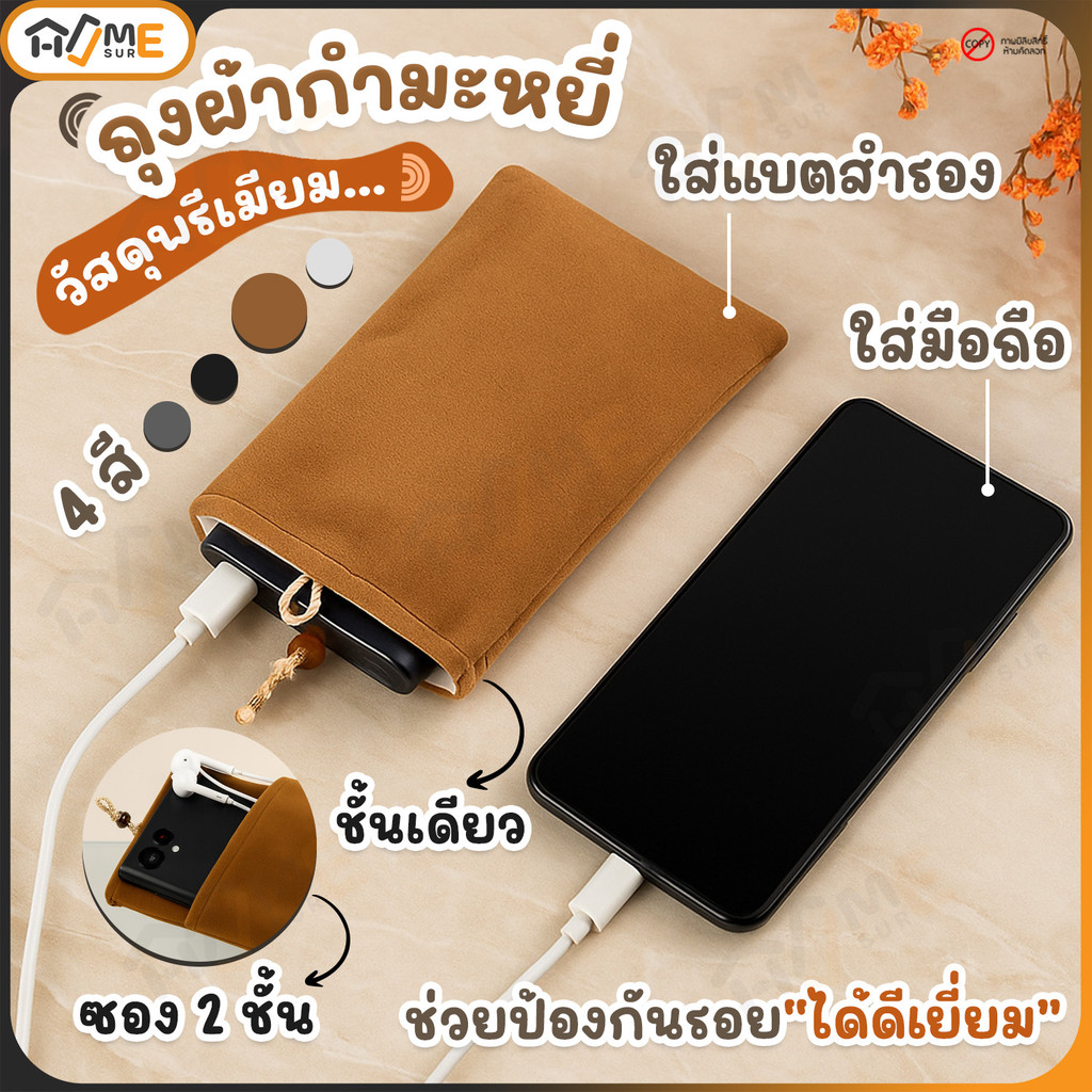 🧸 ถุงผ้ากำมะหยี่ 🧸 ซองอเนกประสงค์ ใส่มือถือ แบตสำรอง บัตรต่างๆ ขนนุ่ม กันกระแทก และกันรอยขีดข่วน
