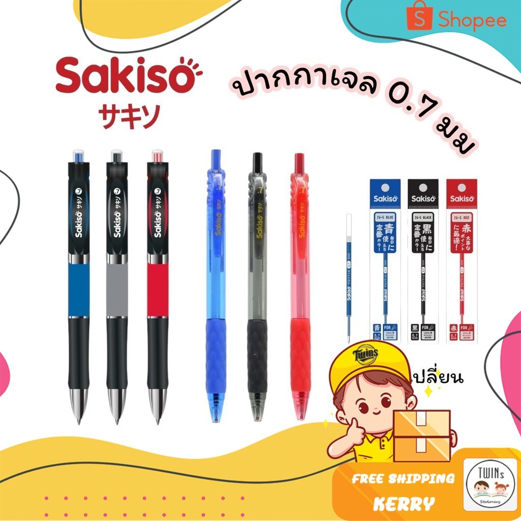 ปากกาเจล Sakiso และไส้ปากกา แบบกด หัว 0.7 mm. หมึกน้ำเงิน JGPK3502, JGP002, JGR05