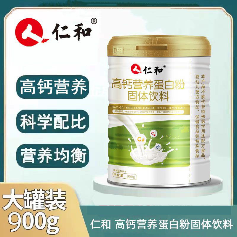 Ren.He แคลเซียมสูงโภชนาการโปรตีนผงเครื่องดื่มแข็ง 900g แคลเซียมสูงโภชนาการอาหารเสริมของขวัญ 9.26 A2