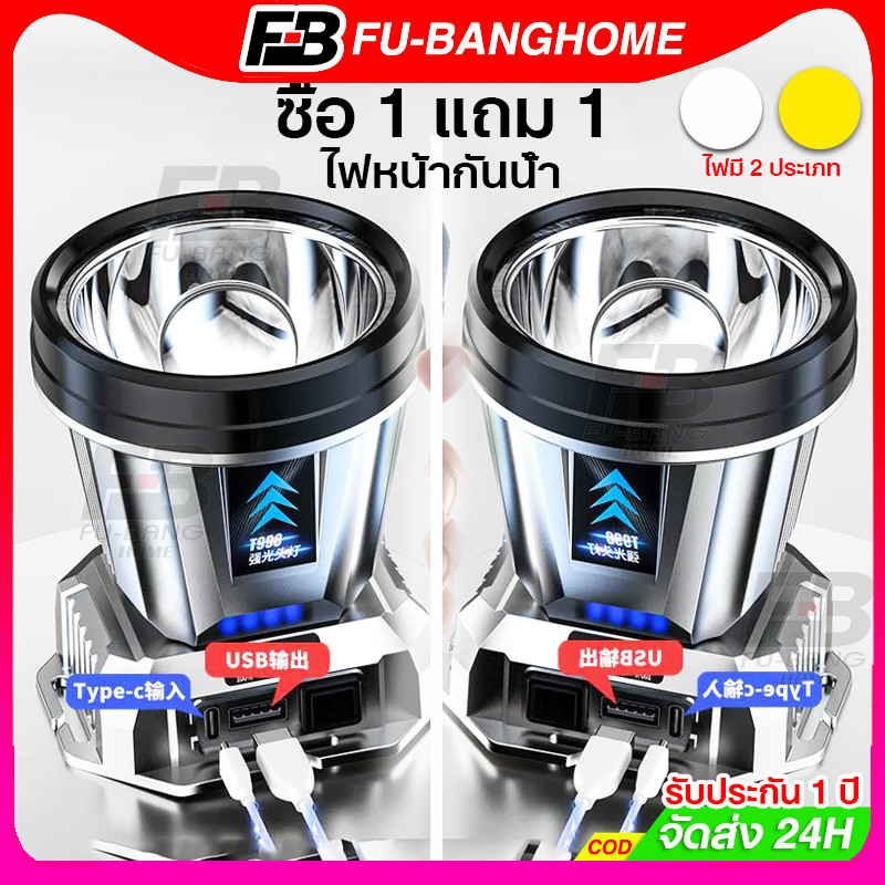 ซื้อ 1 แถม 1 ฟรี ไฟส่องกบ  T998 แบตอึด48-72ชม ไฟฉายคาดหัวแรงสูง LED กันน้ำ ส่องแสงระยะ 5KM หัวไฟฉายคาดหัว