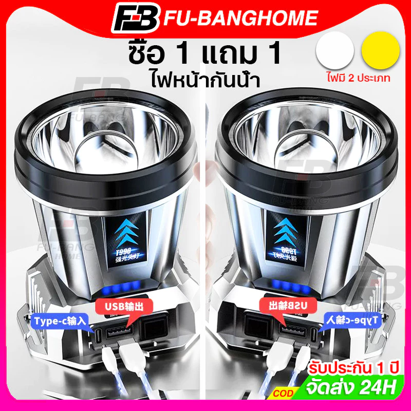 ซื้อ 1 แถม 1 ฟรี ไฟส่องกบ T998 แบตอึด48-72ชม ไฟฉายคาดหัวแรงสูง LED กันน้ำ ส่องแสงระยะ 5KM หัวไฟฉายคาดหัว