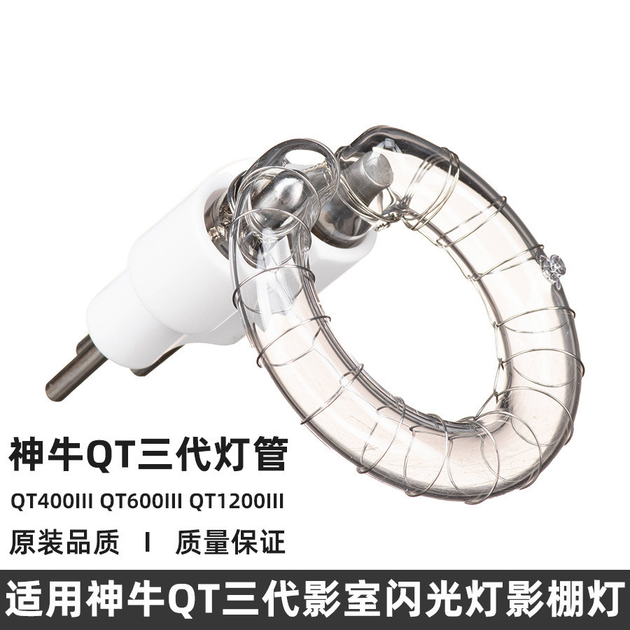 เหมาะสําหรับ Godox QT400III QT600III QT1200III รุ่นที่สามกระพริบไฟอุปกรณ์เสริมโคมไฟกระพริบหลอด