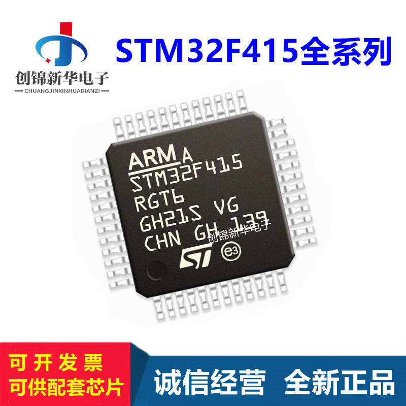STM32F415RGT6/STM32F415VGT6/ไมโครคอนโทรลเลอร์ 32 บิตแบบฝัง