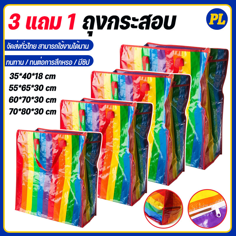 【ซื้อ 3 แถม 1】ถุงกระสอบกระเป๋า กระเป๋ากระสอบ ทนทาน, น้ำหนักเบา ความเหนียวที่แข็งแกร่ง ทนทาน
