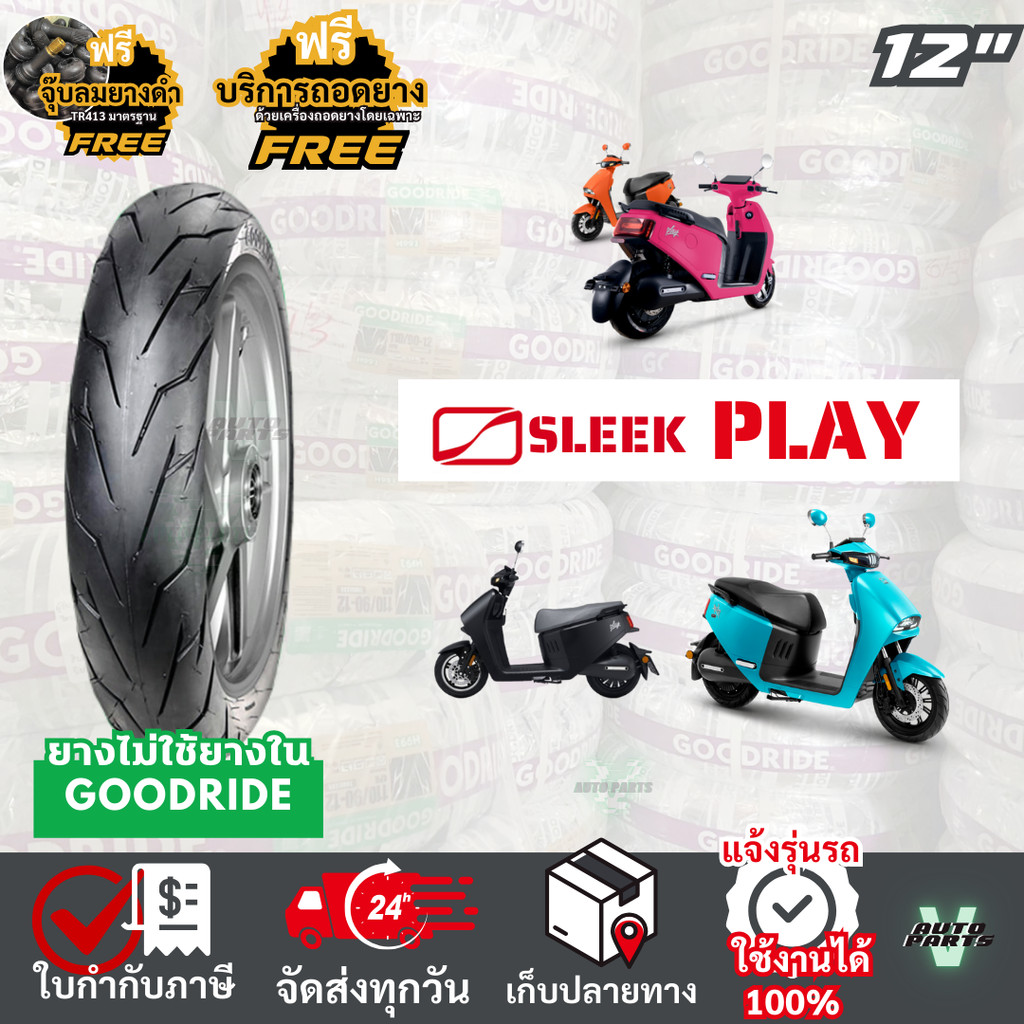 [ยางเรเดียล ใหม่มือ1 ปี25 ส่งด่วน] SLEEK SPLAY มอเตอร์ไซค์ไฟฟ้า กู๊ดไรด์ขอบ12 EV Motorcycle ถูก ไว