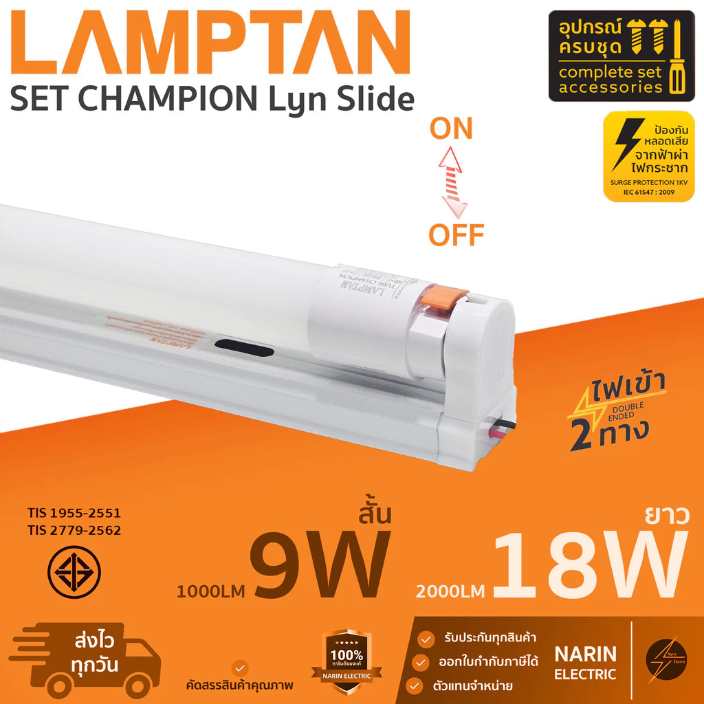 ชุดหลอดไฟพร้อมรางสำเร็จรูป LED 9W 18W Lamptan LED Set Champion Lyn Slide T8 พร้อมใช้งาน แลมตั้น