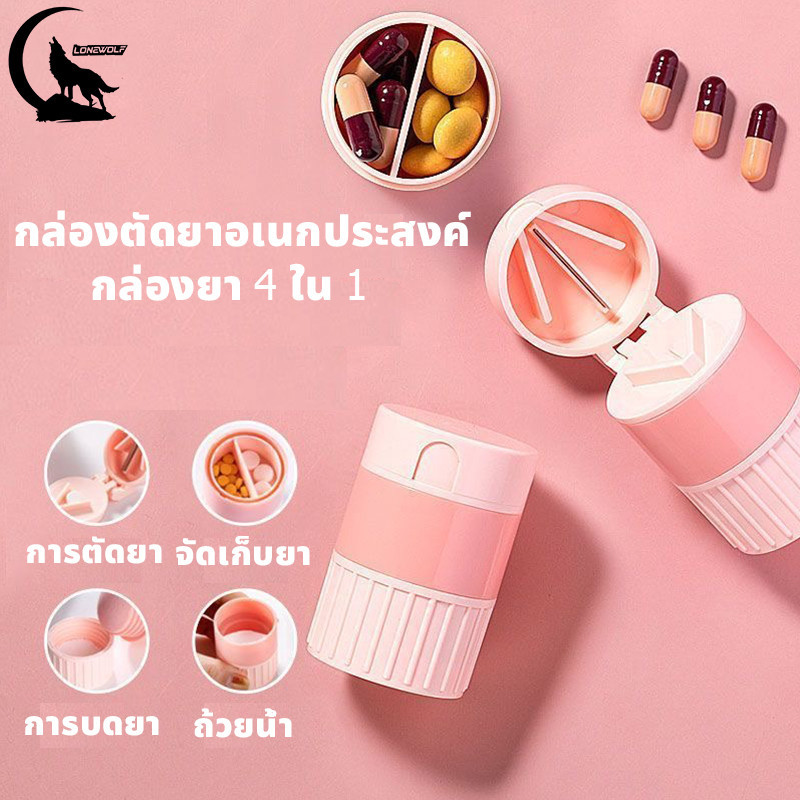 ⚡พร้อมส่งจากไทย⚡ที่บดยา ที่ตัดยา ตลับใส่ยา ตลับบดยากล่องใส่ยา ที่ตัดเม็ดยา ตลับยา อุปกรณ์กินยา ตัดยา เก็บยาบด ใบมีดคม