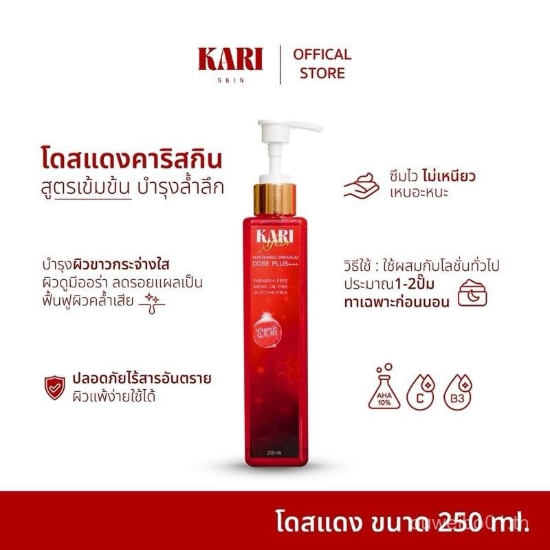 Red Kari Skin Dosage New Batch Kari Skin (ใช้ผสมโลชั่น)
