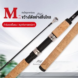 Hamigreen คันหน้าดิน 6-10 ฟุต คันอาชิโน่โลคอล คันเบ็ดตกปลา 2 ท่อน คันไฟเบอร์ผสมกราไฟต์ สปิน