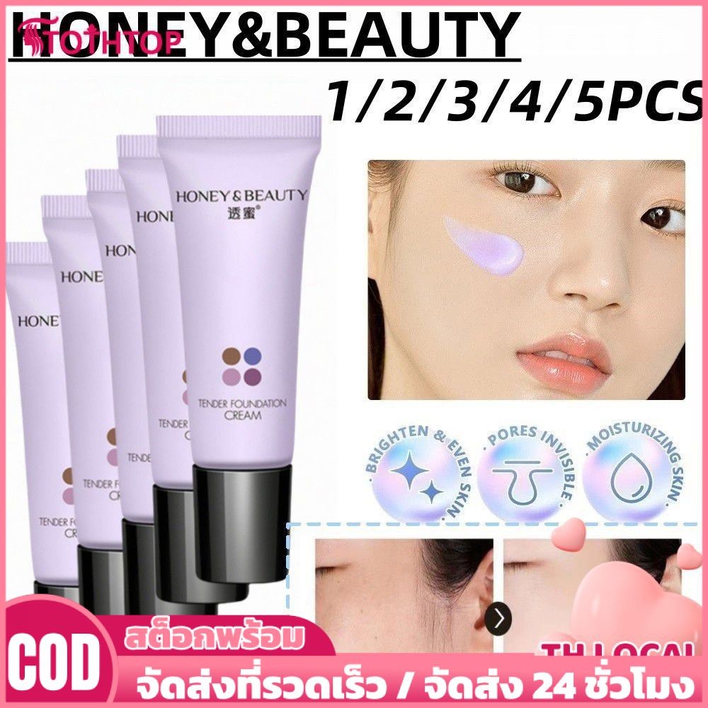 Honey & Beauty Isolation Cream 5 ชิ้น ครีมปรับผิวกระจ่างใสธรรมชาติ ก่อนแต่งหน้า เบสครีมให้ความชุ่มชื