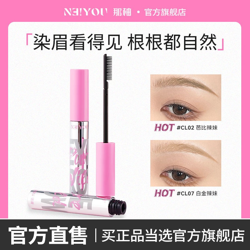 NEIYOU NEIYOU ครีมย้อมคิ้วยาวนานกันน้ํา Non-Fading Light สีครีมย้อมคิ้ว Shaping