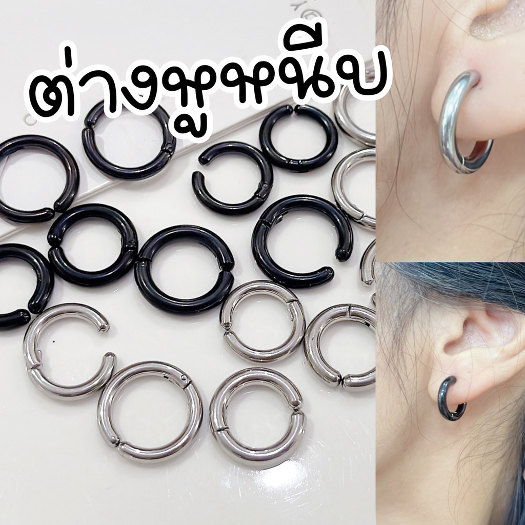 ต่างหูแบบหนีบ 1 คู่ แบบห่วงเรียบ สีเงิน สีดำ 10mm 12mm แฟชั่น งานสแตนเลส ไม่เจ็บตอนใส่ ปรับความแน่นได้