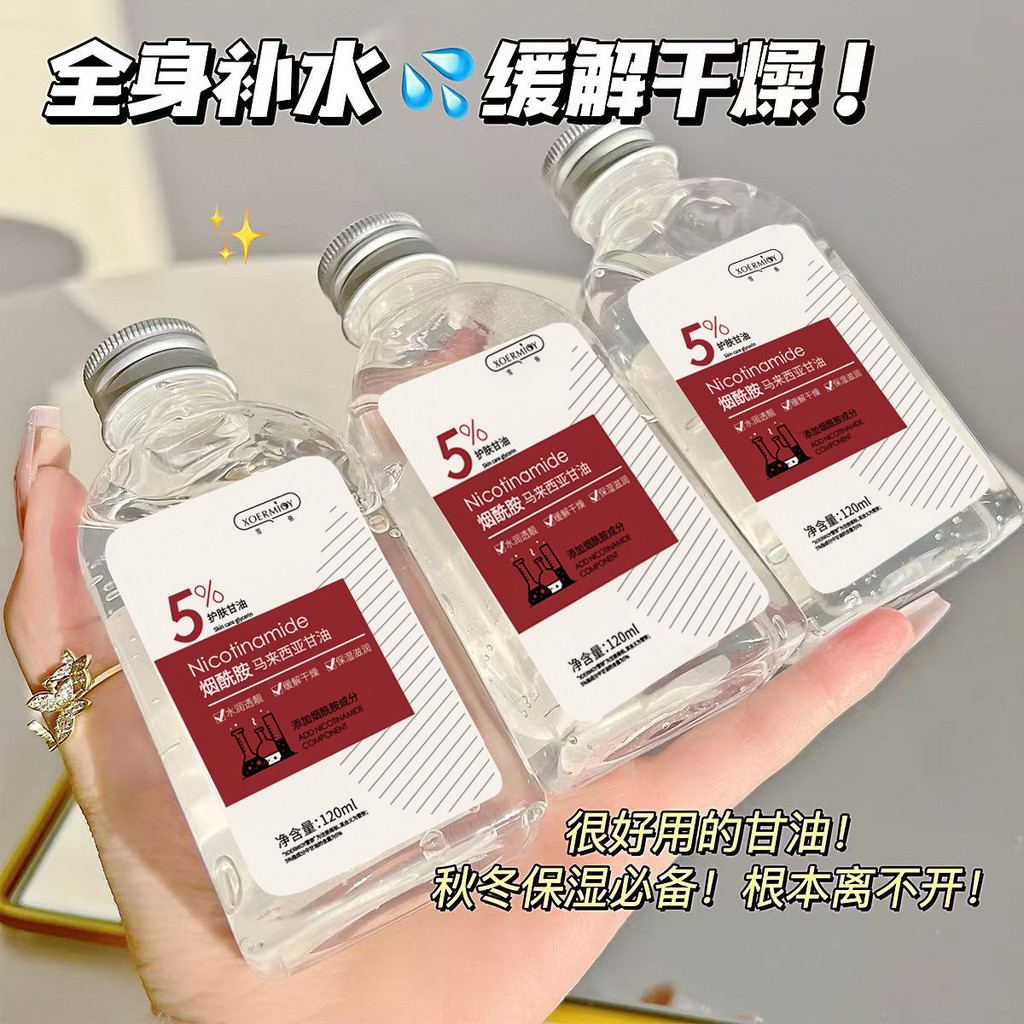 [คลังสินค้าพร้อม] Niacinamide Malaysia Glycerin Moisturizing Face ทั้งร่างกาย Moisturizing Skin Care