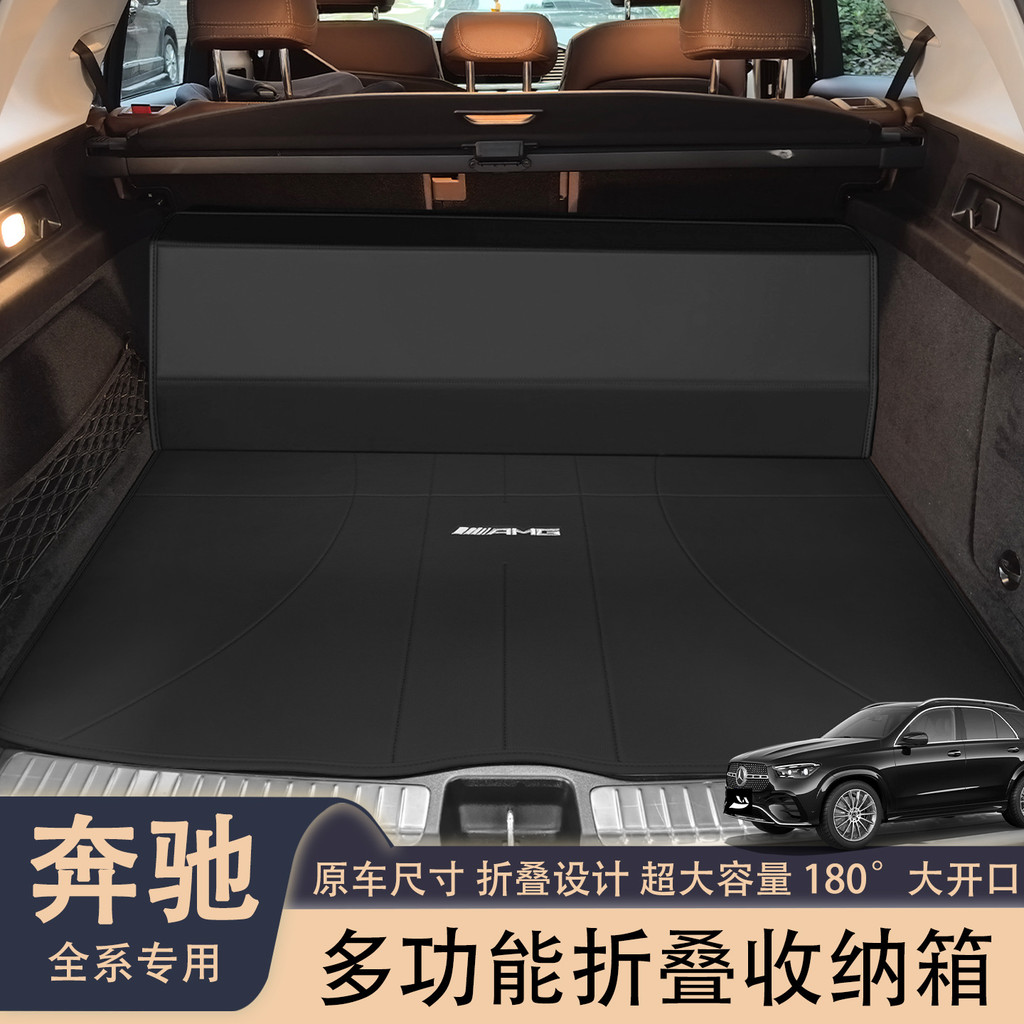 适用于奔驰GLC300GLEGLB GLA EQB EQE SUV后备箱收纳箱折叠储物箱