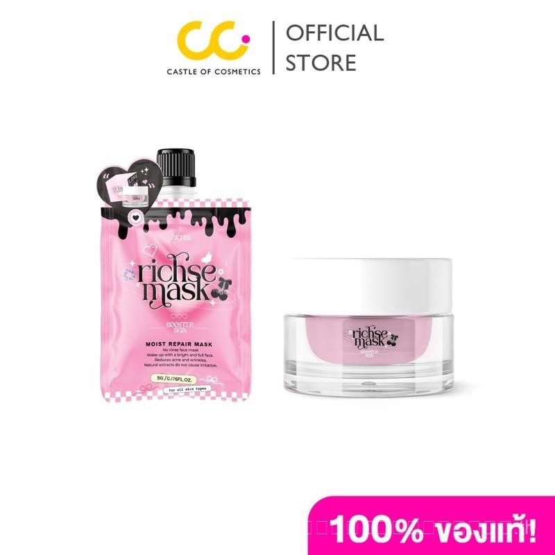 Rich Se Mask Booter Skin Rich Se Mask Booster Skin