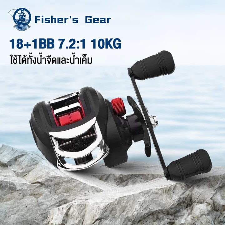 Fisher’S รอกหยดน้ำ BAITCASTING REEL รอกตกปลา มีทั้งหมุนซ้ายและหมุนขวา สปูนพลาสติก เบรกปล่อยสายได้แรงสูงสุด 20 กก. ราคา ถูกที่สุด ดีลบีเคเค